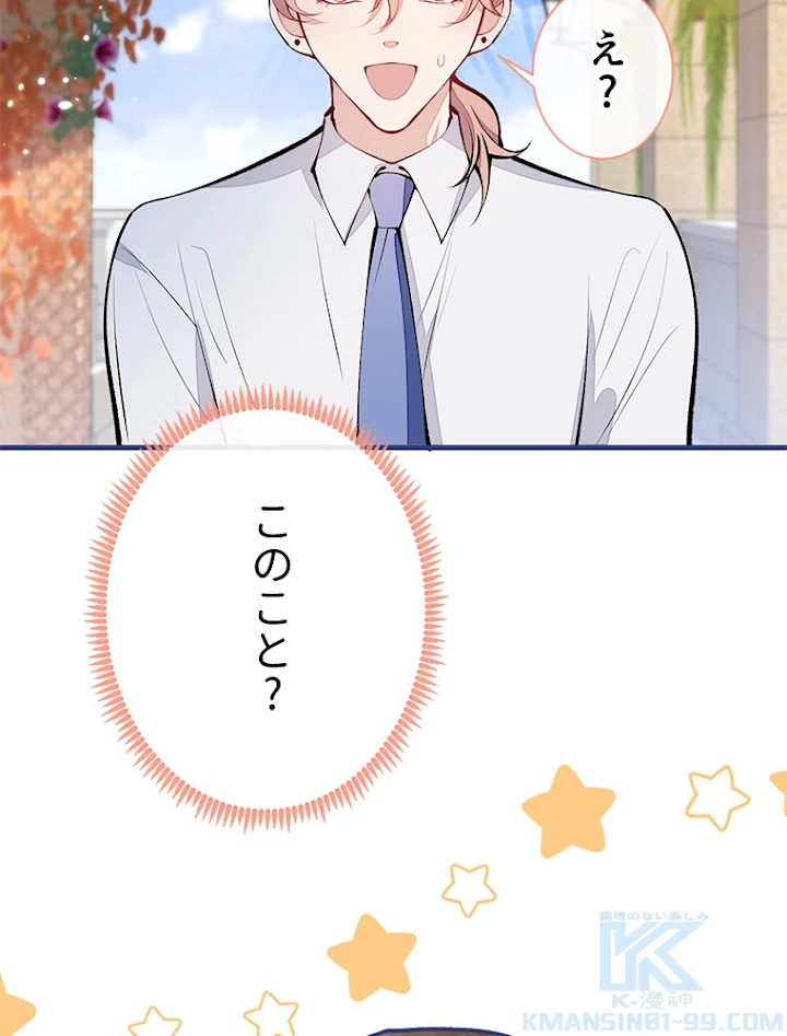 推しを拒んだらトレンド入りしました 140話 - 28