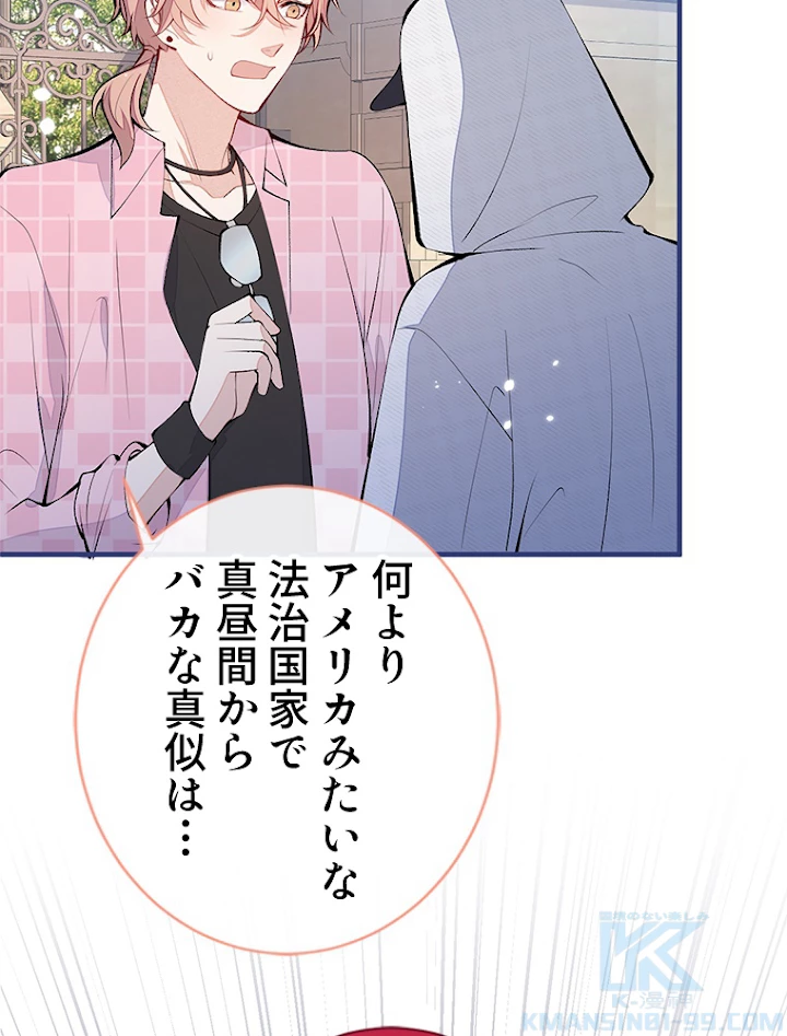 推しを拒んだらトレンド入りしました 143話 - 46