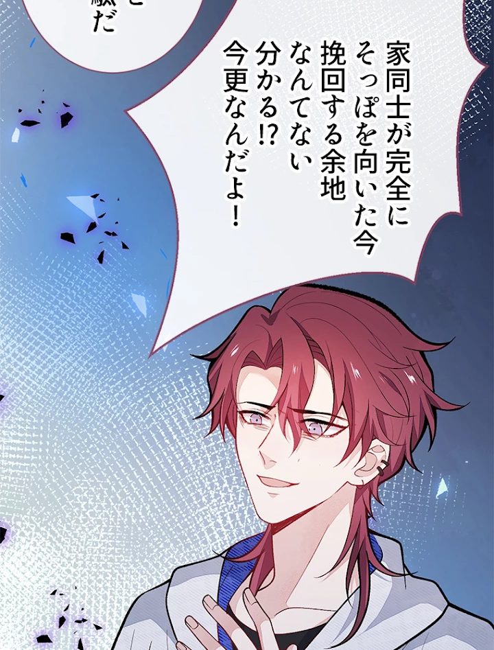 推しを拒んだらトレンド入りしました 144話 - 48