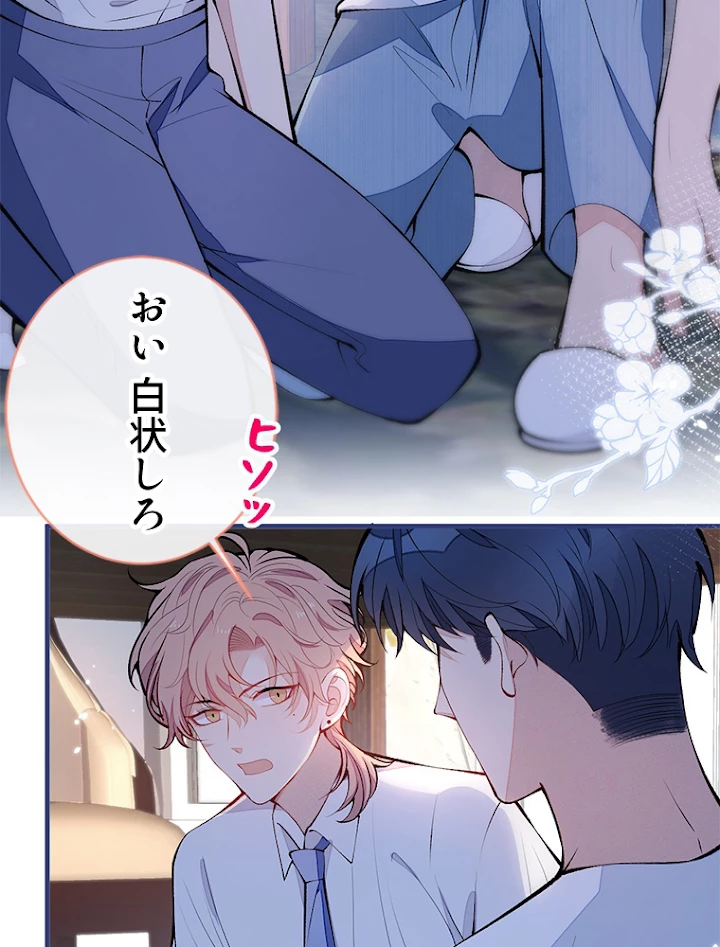 推しを拒んだらトレンド入りしました 138話 - 26