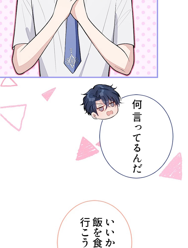 推しを拒んだらトレンド入りしました 141話 - 33