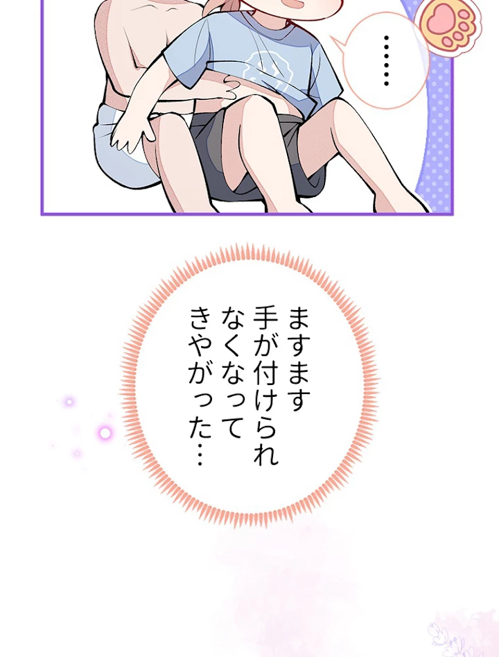 推しを拒んだらトレンド入りしました 137話 - 26