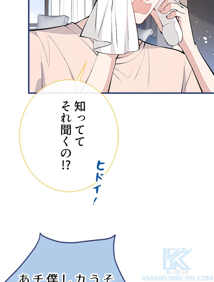 推しを拒んだらトレンド入りしました 139話 - 28