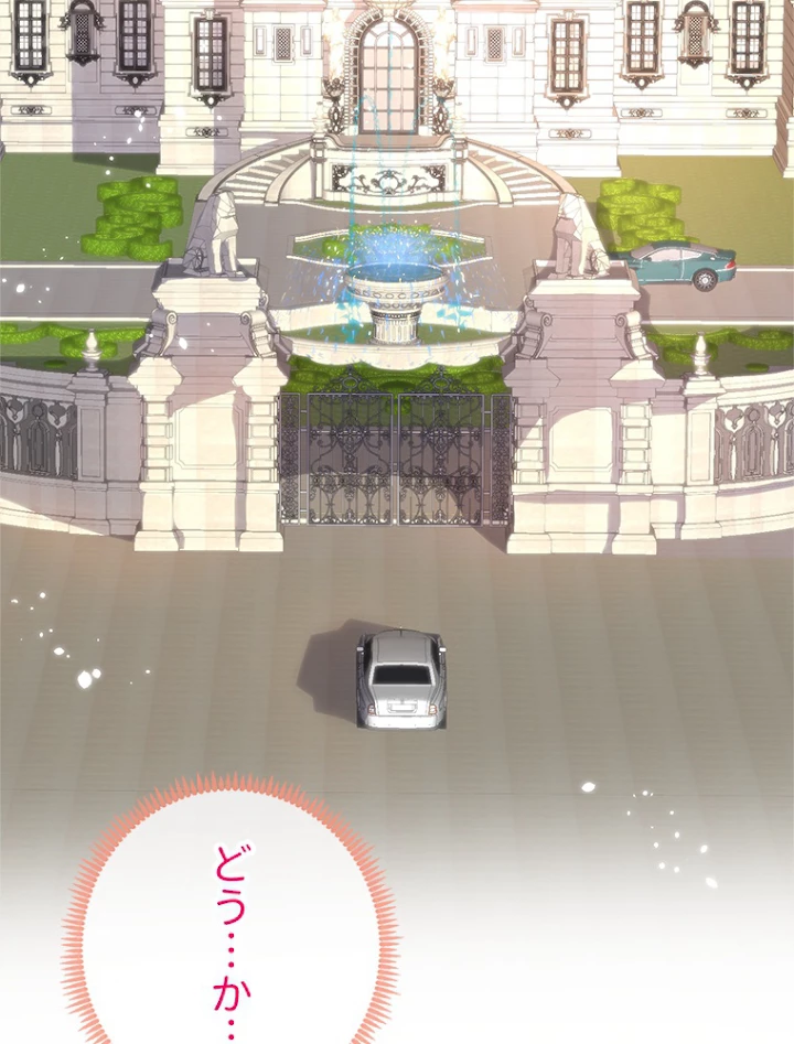 推しを拒んだらトレンド入りしました 136話 - 23