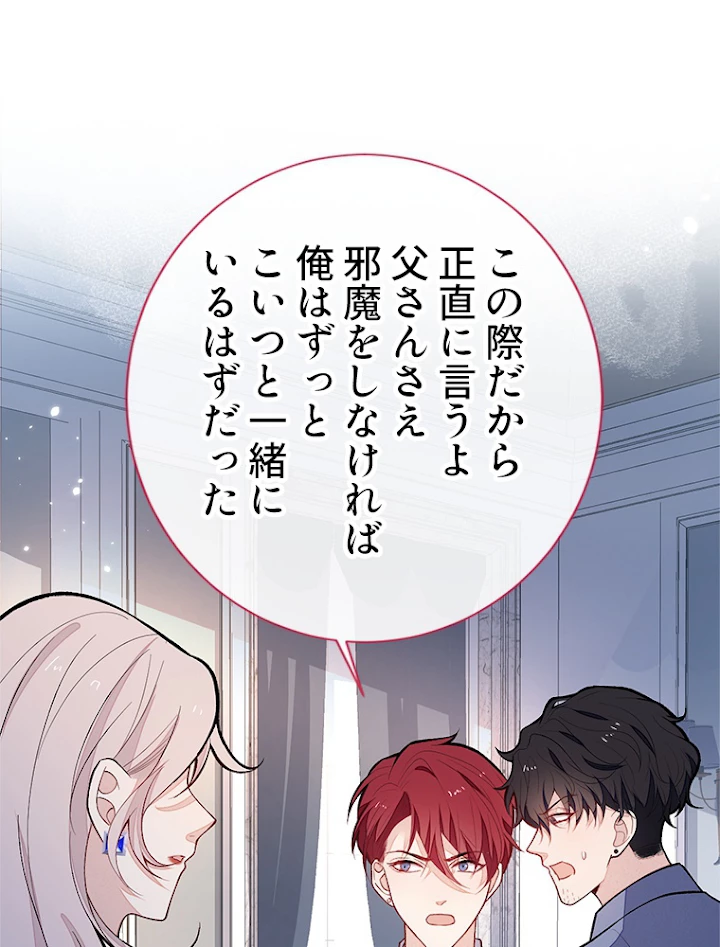 推しを拒んだらトレンド入りしました 133話 - 2