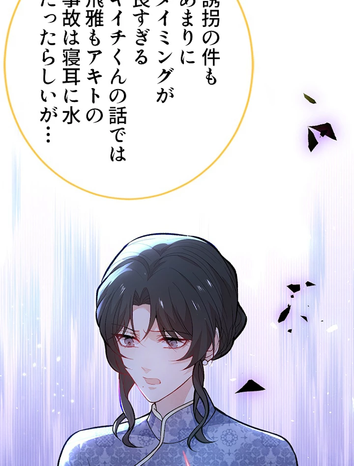 推しを拒んだらトレンド入りしました 146話 - 53