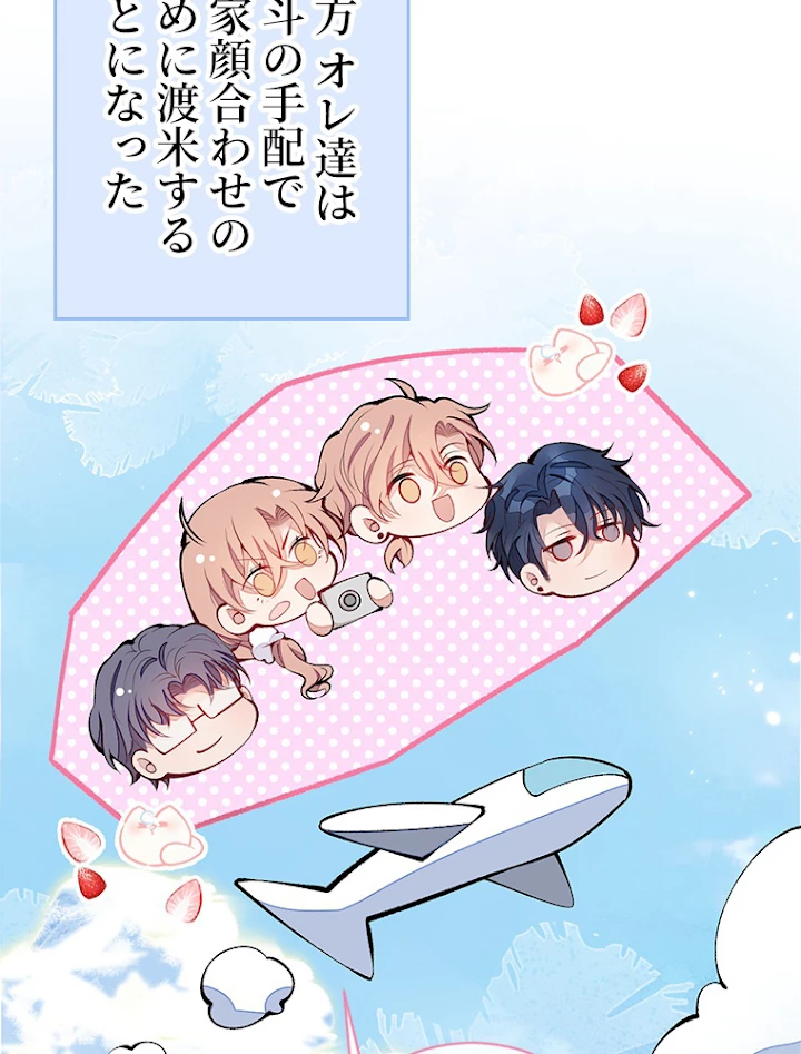 推しを拒んだらトレンド入りしました 135話 - 20