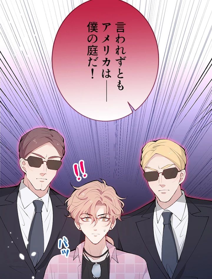 推しを拒んだらトレンド入りしました 143話 - 47