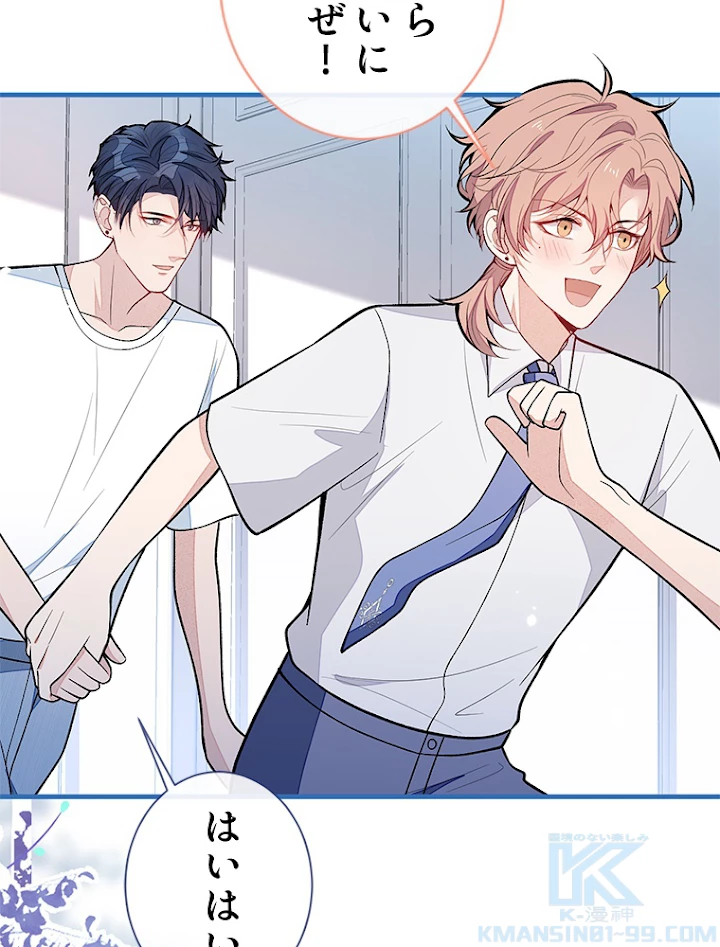 推しを拒んだらトレンド入りしました 141話 - 34