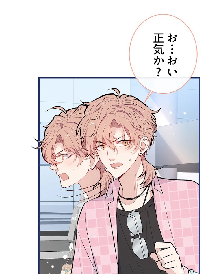 推しを拒んだらトレンド入りしました 142話 - 36