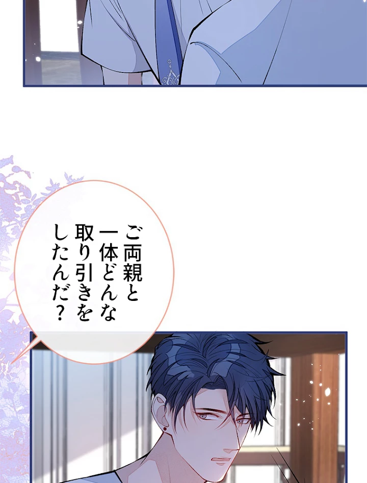 推しを拒んだらトレンド入りしました 138話 - 27