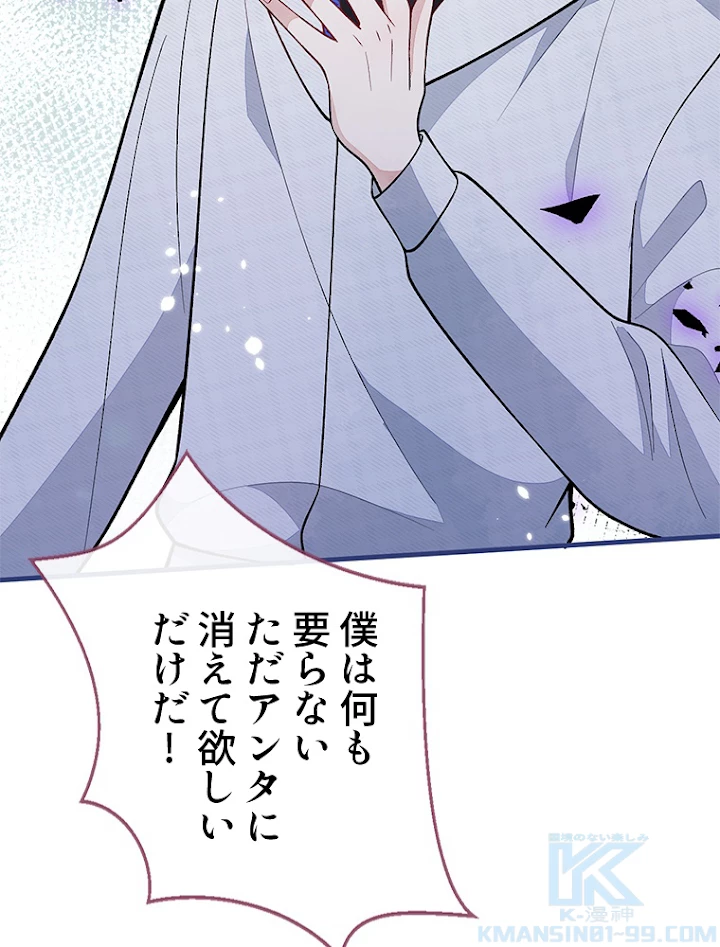 推しを拒んだらトレンド入りしました 144話 - 49