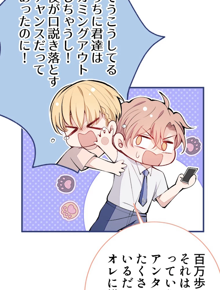 推しを拒んだらトレンド入りしました 139話 - 29