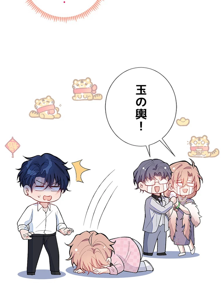 推しを拒んだらトレンド入りしました 136話 - 24