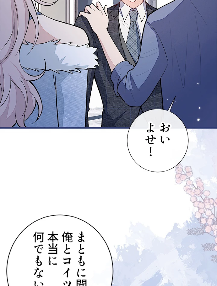 推しを拒んだらトレンド入りしました 133話 - 3