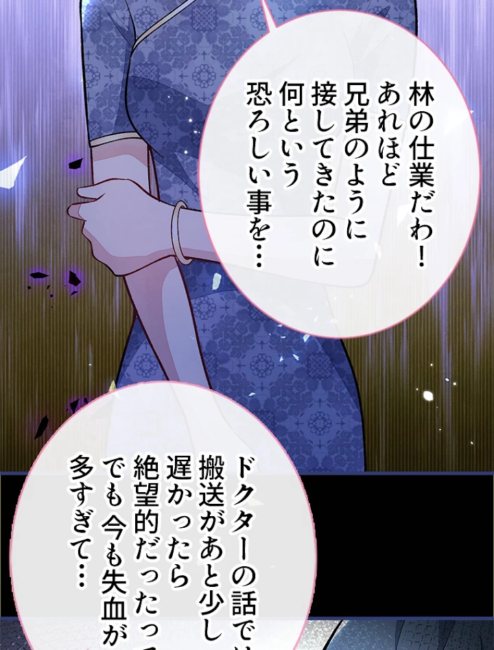 推しを拒んだらトレンド入りしました 146話 - 54