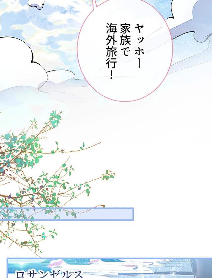 推しを拒んだらトレンド入りしました 135話 - 21