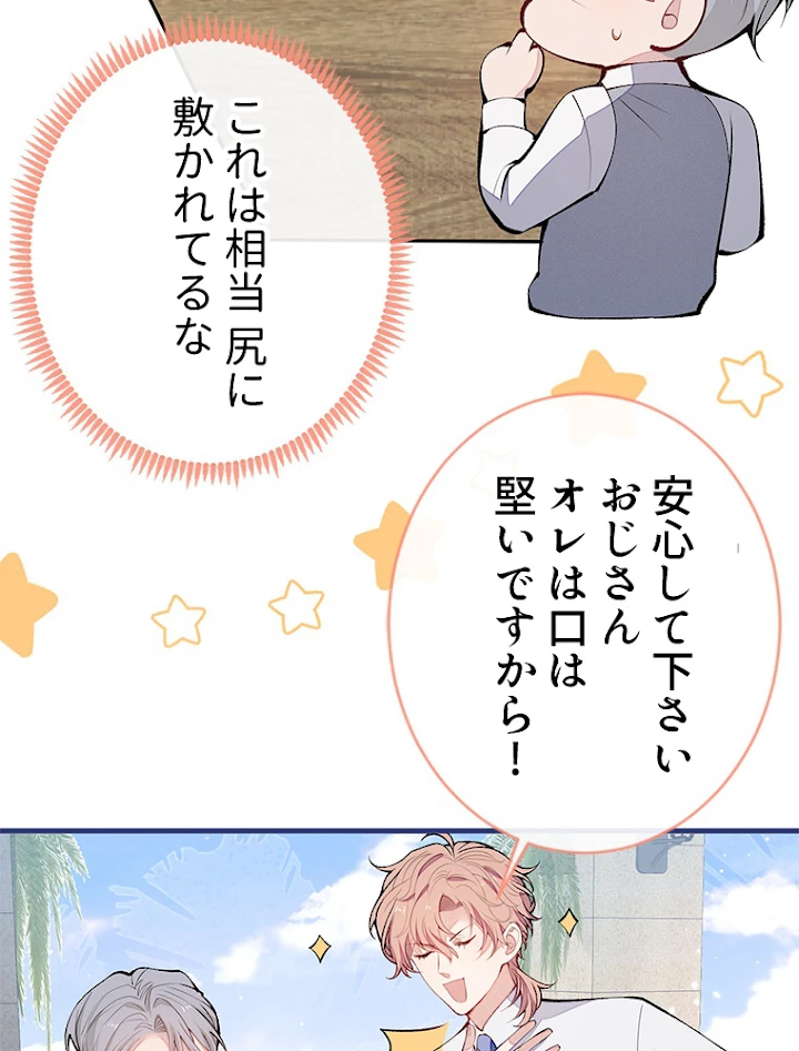 推しを拒んだらトレンド入りしました 140話 - 30