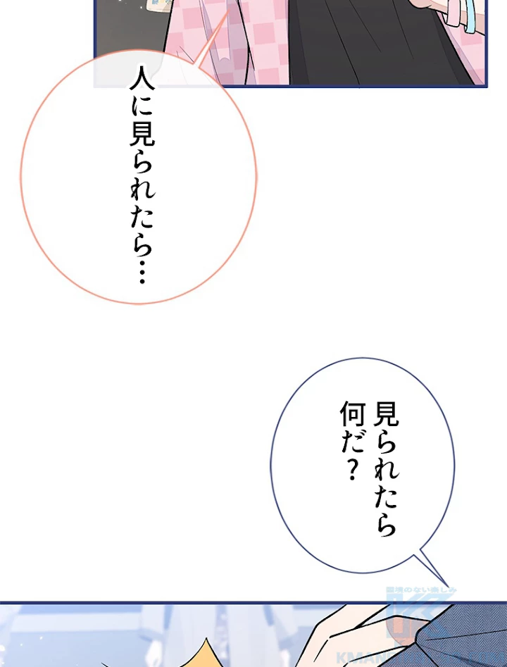 推しを拒んだらトレンド入りしました 142話 - 37