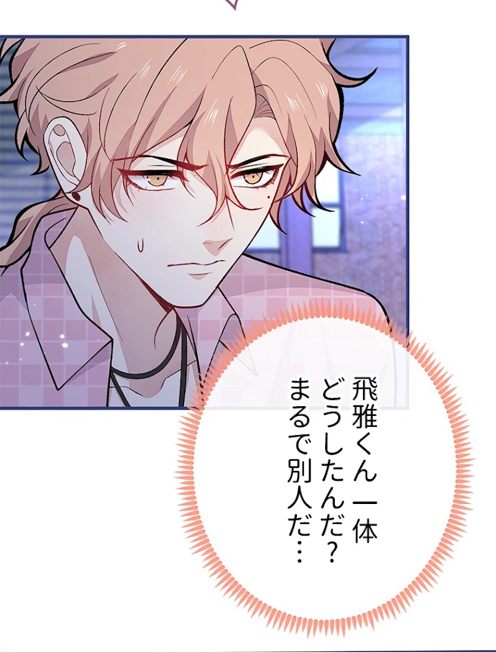 推しを拒んだらトレンド入りしました 144話 - 50