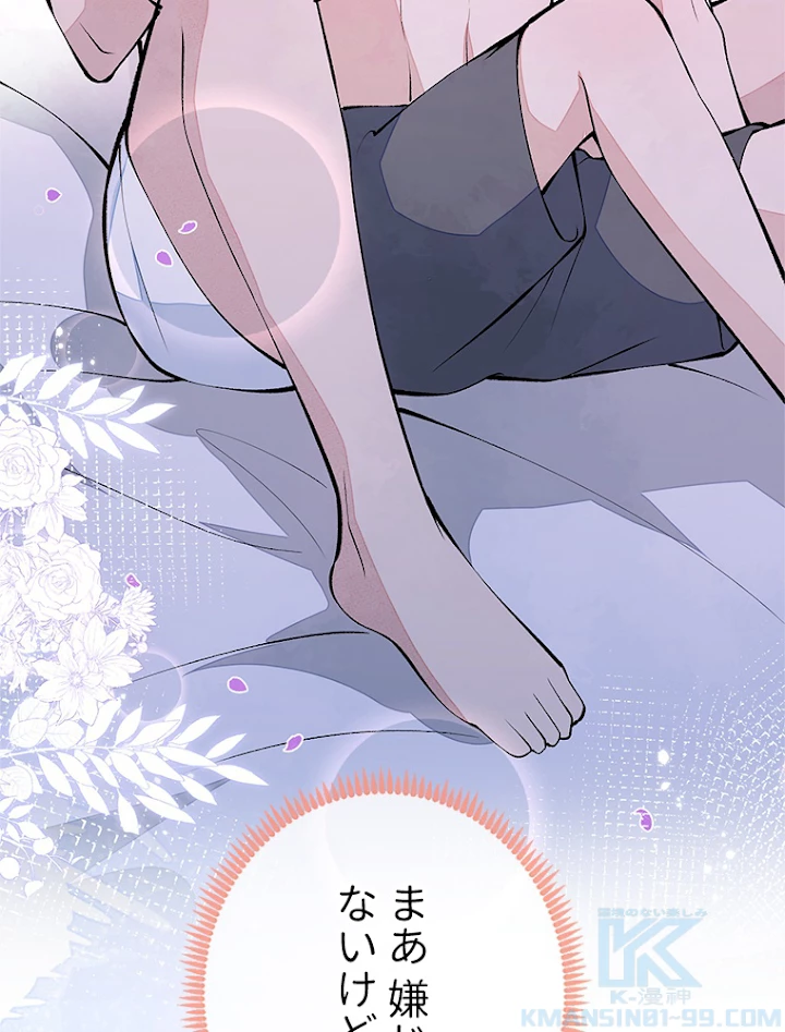 推しを拒んだらトレンド入りしました 137話 - 28