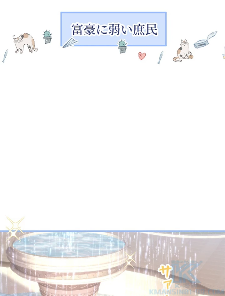 推しを拒んだらトレンド入りしました 136話 - 25