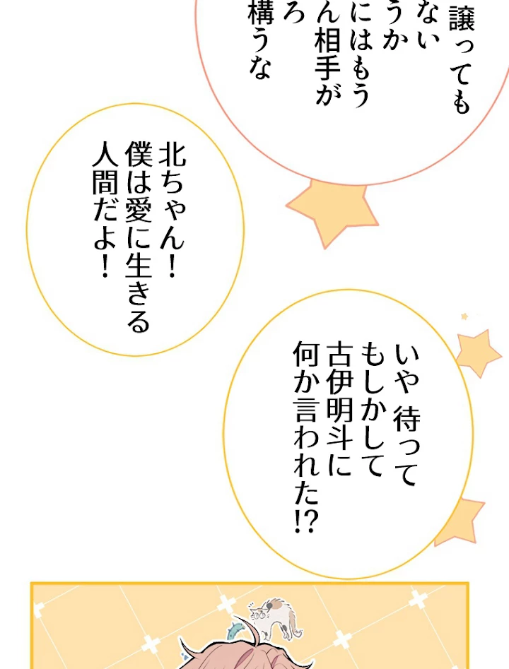 推しを拒んだらトレンド入りしました 139話 - 30