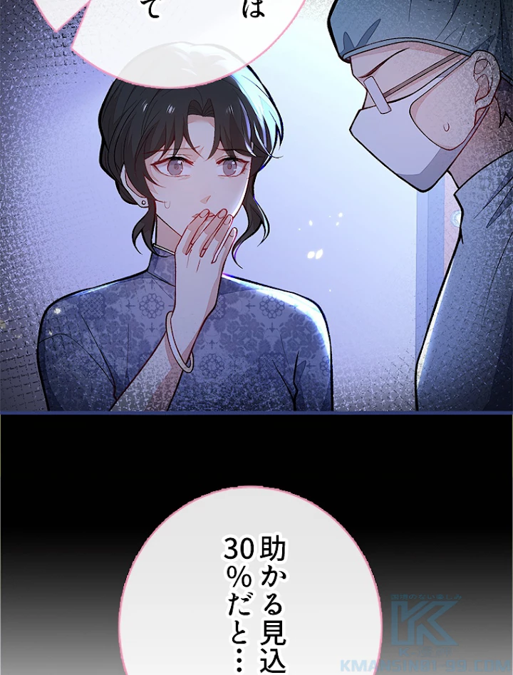 推しを拒んだらトレンド入りしました 146話 - 55