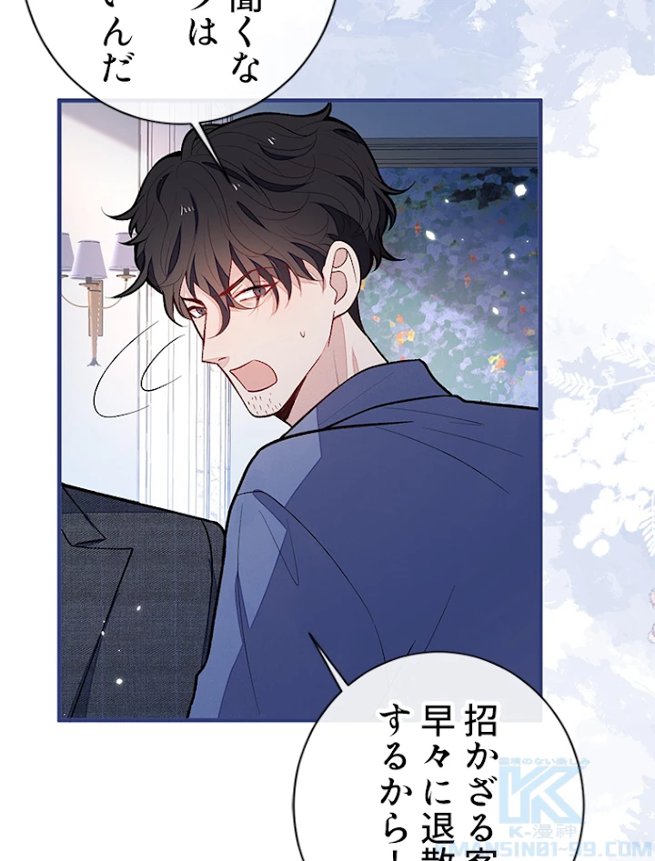 推しを拒んだらトレンド入りしました 133話 - 4