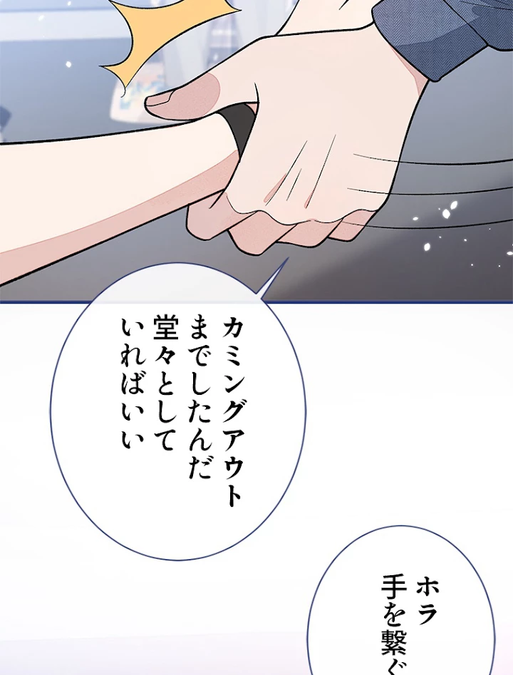 推しを拒んだらトレンド入りしました 142話 - 38