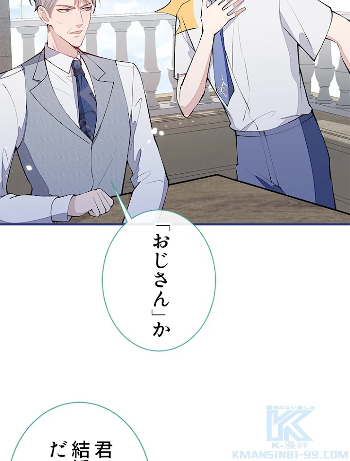 推しを拒んだらトレンド入りしました 140話 - 31