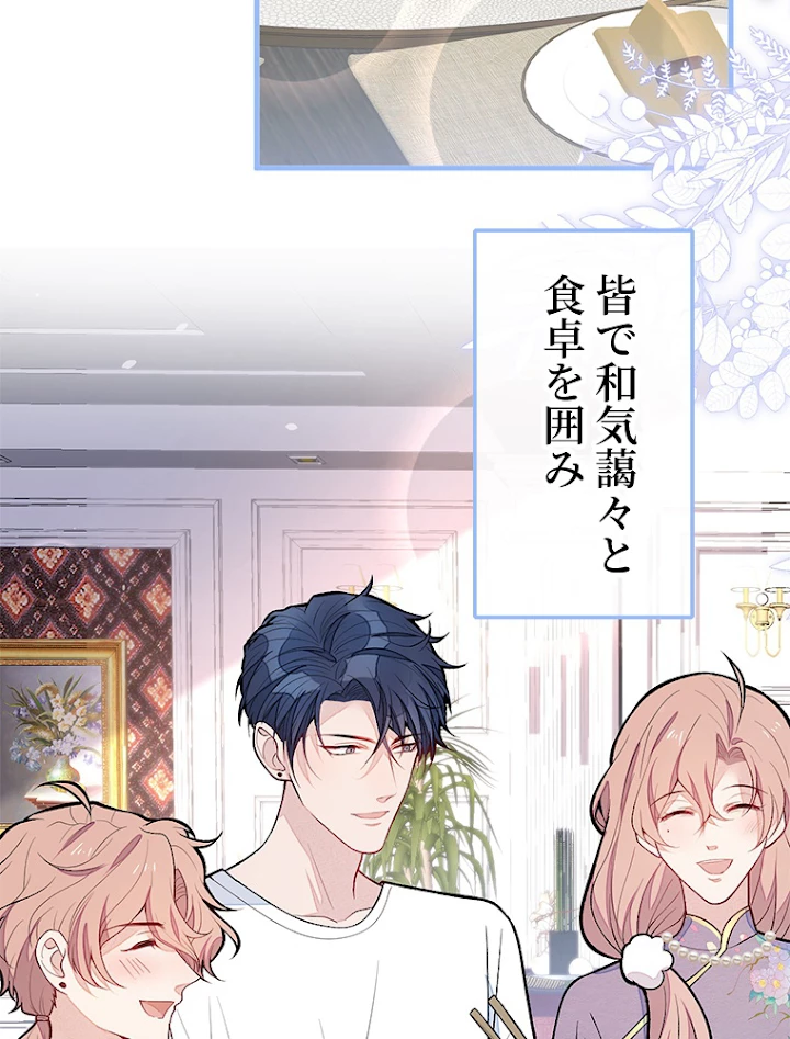 推しを拒んだらトレンド入りしました 141話 - 36