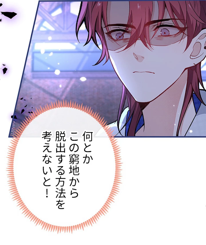 推しを拒んだらトレンド入りしました 144話 - 51