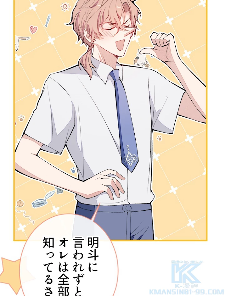 推しを拒んだらトレンド入りしました 139話 - 31