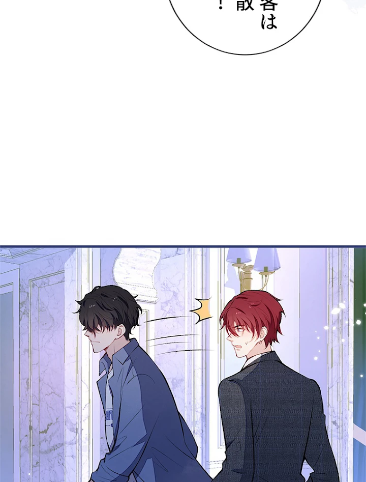 推しを拒んだらトレンド入りしました 133話 - 5