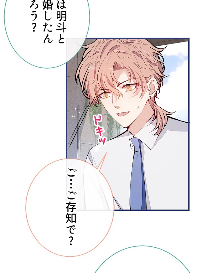 推しを拒んだらトレンド入りしました 140話 - 32