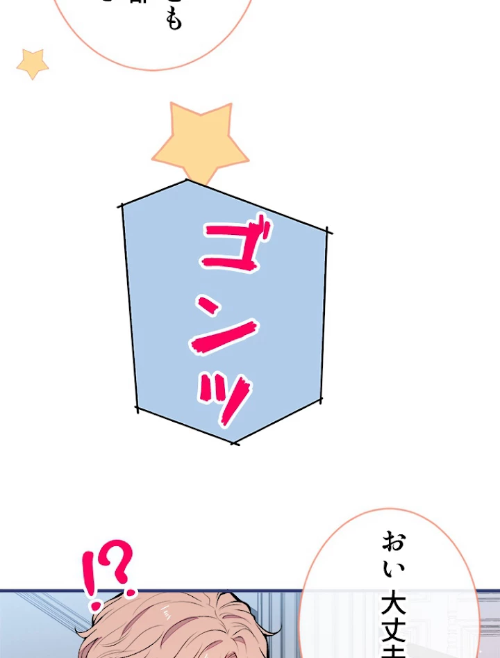 推しを拒んだらトレンド入りしました 139話 - 32