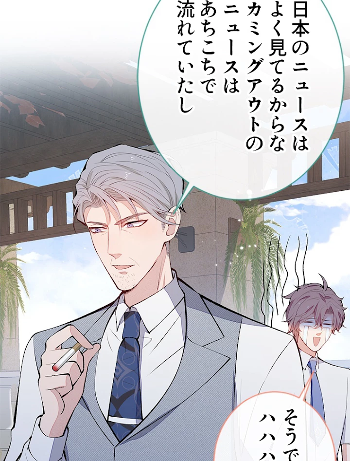 推しを拒んだらトレンド入りしました 140話 - 33