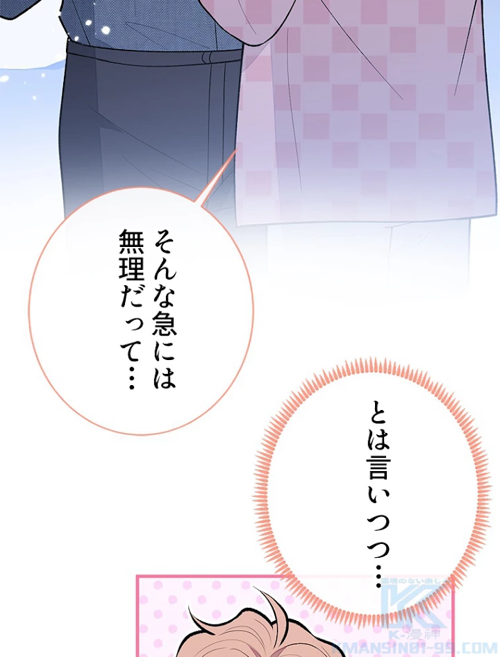 推しを拒んだらトレンド入りしました 142話 - 40