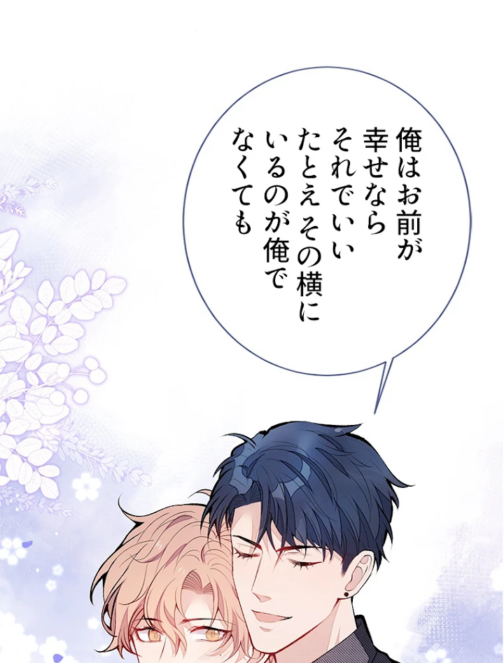 推しを拒んだらトレンド入りしました 131話 - 2