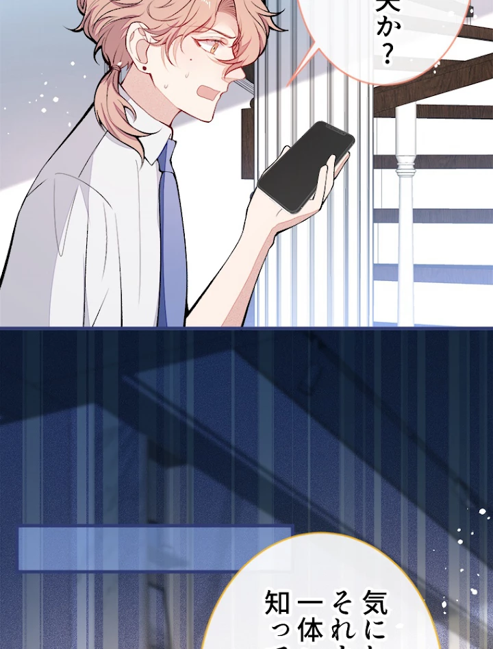 推しを拒んだらトレンド入りしました 139話 - 33