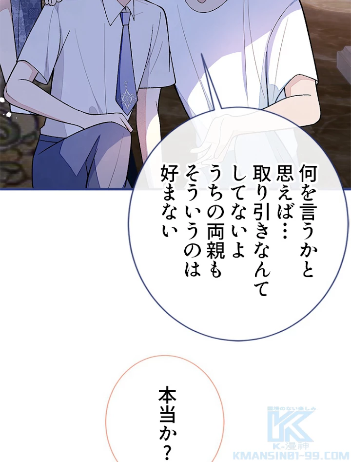 推しを拒んだらトレンド入りしました 138話 - 31