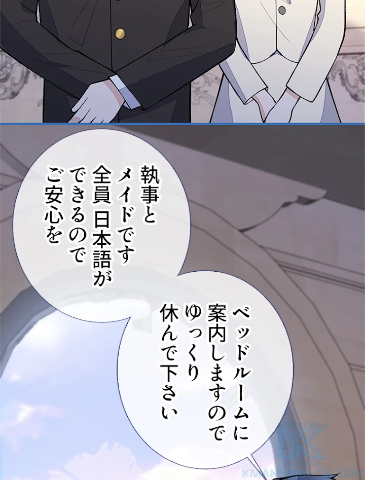 推しを拒んだらトレンド入りしました 136話 - 28