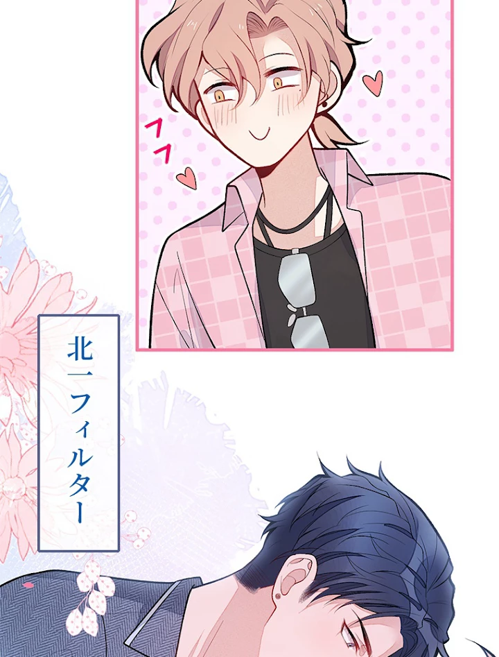 推しを拒んだらトレンド入りしました 142話 - 41