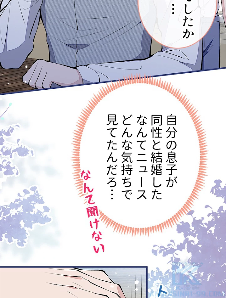 推しを拒んだらトレンド入りしました 140話 - 34