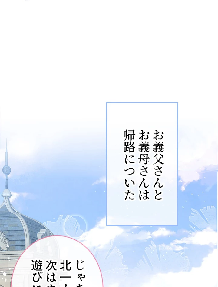 推しを拒んだらトレンド入りしました 141話 - 39