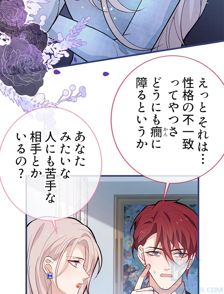 推しを拒んだらトレンド入りしました 132話 - 4