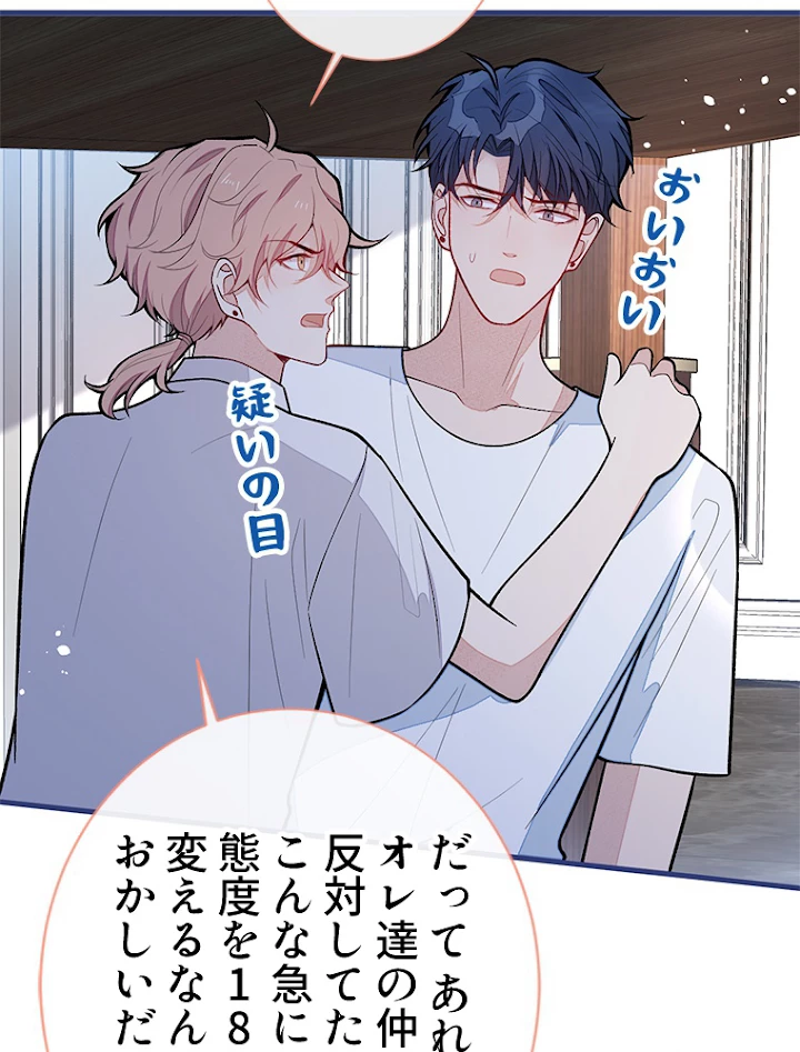 推しを拒んだらトレンド入りしました 138話 - 32