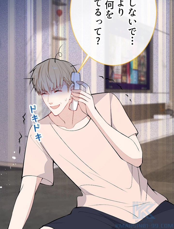 推しを拒んだらトレンド入りしました 139話 - 34