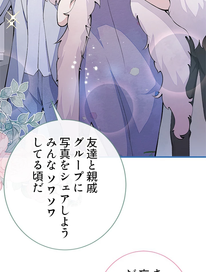 推しを拒んだらトレンド入りしました 135話 - 26